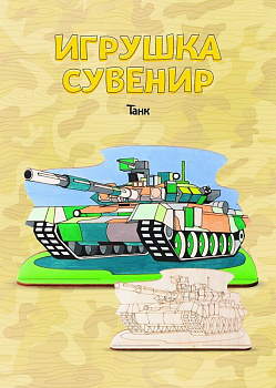 Роспись по дереву Игрушка-сувенир Танк Фнр-018 (Колорит)