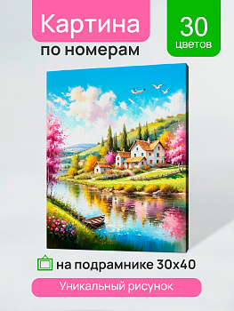 Холст с красками (30x40см) по номерам Весенняя деревня (30цв) в/к ХК-3258