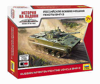 Российская боевая машина пехоты БМП-3 7427 (Звезда)