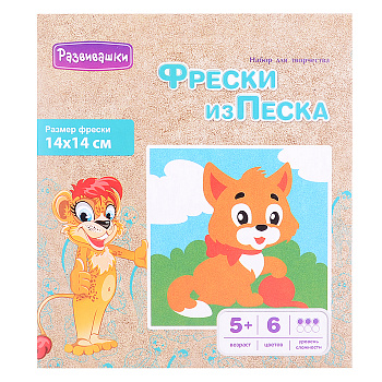 Фреска из цветного песка (14*14см) Котёнок в конверте С1923 (Развивашки)