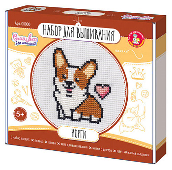 Набор д/творчества Вышивка Корги (с пяльцами) 05368 (Дес.Кор.)