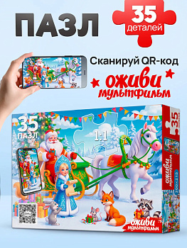 Пазлы (35эл) Дед Мороз и Снегурочка (Оживи мультфильм) Х35-7000