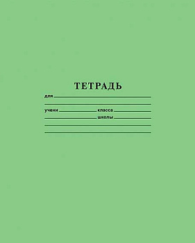 Тетрадь 12л. (линейка) ХАТ "Зелёная" 05112 12Т5В2_05112