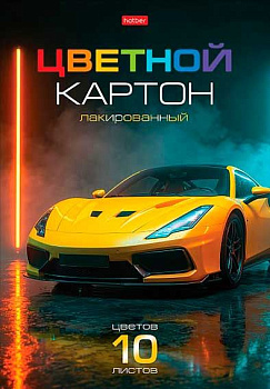 Картон цв. лакированный А4 10л.10цв. ХАТ "Спортивное авто" 37232 в папке 096575