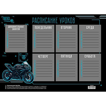 Расписание уроков А4 КОКОС "Sport bike" 261908