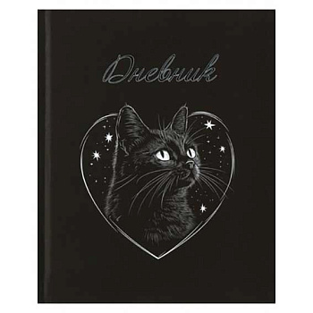Дневник 1-11кл. КОКОС тв.обл. "Чёрный кот" 260955 глянц.лам.
