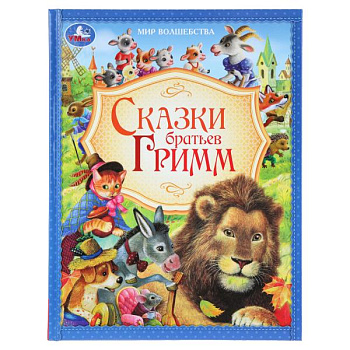 Книга А4 Сказки братьев Гримм 978-5-506-09634-4