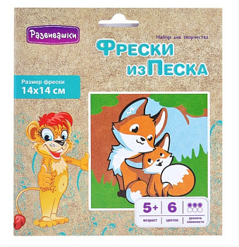 Фреска из цветного песка (14*14см) Лисички, в конверте С1798 (Развивашки)