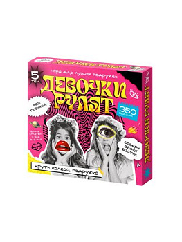 Игра настольная "Девочки рулят" (+16 лет) 06086