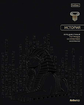 Тетрадь предм. 48л. ХАТ "Премиум-История" 36007 софт-тач,3D фол.,3D лак,справ.инф.(клетка)