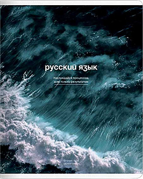 Тетрадь предм. 48л. Be Smart "Океан-Русский язык" N5637 справ.инф.,лам. (линейка)