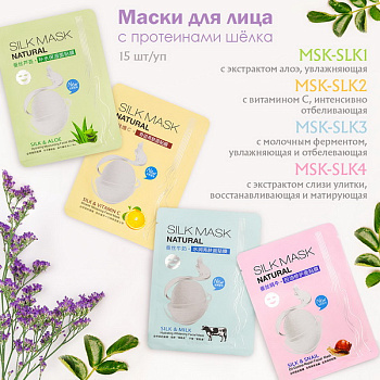 Маска д/лица SILK&MILK нежно-голубая MSK-SLK3