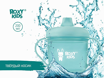 Кружка-поильник с носиком (180мл) мятный RFD-005-B (Roxy)