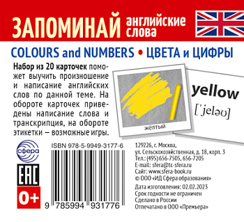 Набор (20карт) Запоминай английские слова Colours and Numbers • Цвета и цифры 97