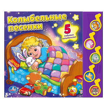 Книга озв. (5кн) Колыбельные песенки 9785506003359