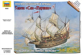 Испанский корабль Сан-Мартин (подар.набор) 6502ПН (Звезда)