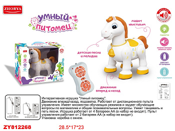 Лошадка на ИК ZYA-A2743-1 интерактив в/к