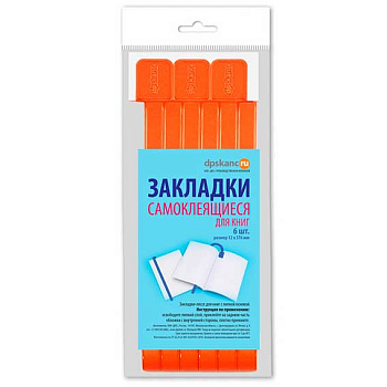 Закладки д/книг ДПС "Оранжевые" 2921-111 самоклеящиеся 6шт.