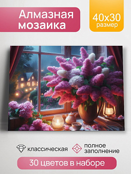 Алмазная мозаика классика (30х40см) Вечерний натюрморт с подрамником, с полным. заполнением (30цв) Н