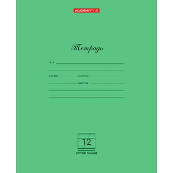 Тетрадь 12л. (кос.лин.) КанцБиз "Зелёная" 13781