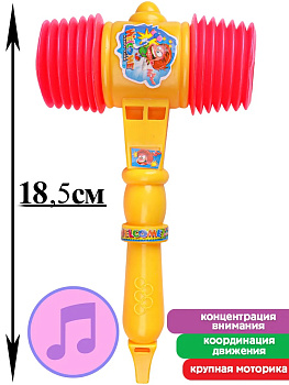Молоточек-пищалка (18,5см) в сетке И-0292
