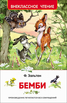 Книга Зальтен Ф. Бемби 30354