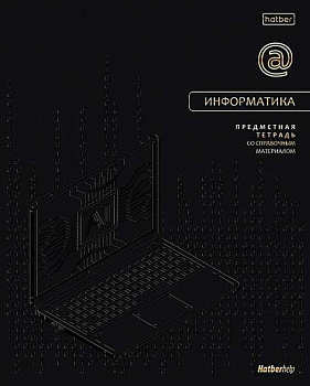Тетрадь предм. 48л. ХАТ "Премиум-Информатика" 36008 софт-тач,3D фол.,3D лак,справ.инф.(клетка)