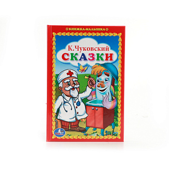 Книжка-малышка А6 Чуковский К.И. Сказки 978-5-506-00845-3