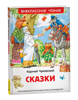 Книга Чуковский К. Сказки (ВЧ) 41091